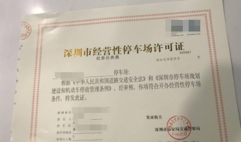 1667891713729602.png 停車場收費經營許可證.png